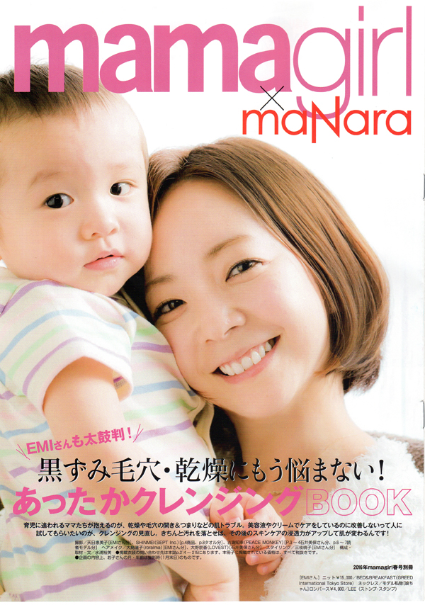 mamagirl春号にオーナー石井美保が掲載されました。