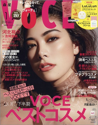 VoCE 1月号にオーナー石井美保が掲載されました。