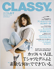 CLASSY. 6・7月号にオーナー石井美保が掲載されました。