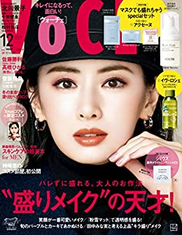 VoCE　12月号にオーナー石井美保が掲載されました。