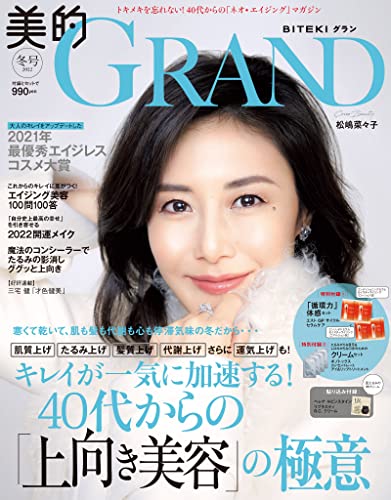 美的　GRAND　1月号にオーナー石井美保が掲載されました。