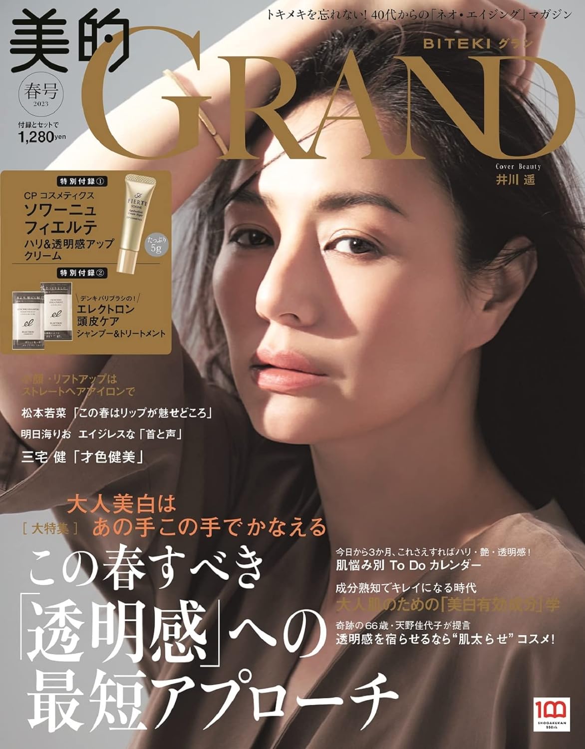 美的GRAND　春月号にオーナー石井美保が掲載されました。