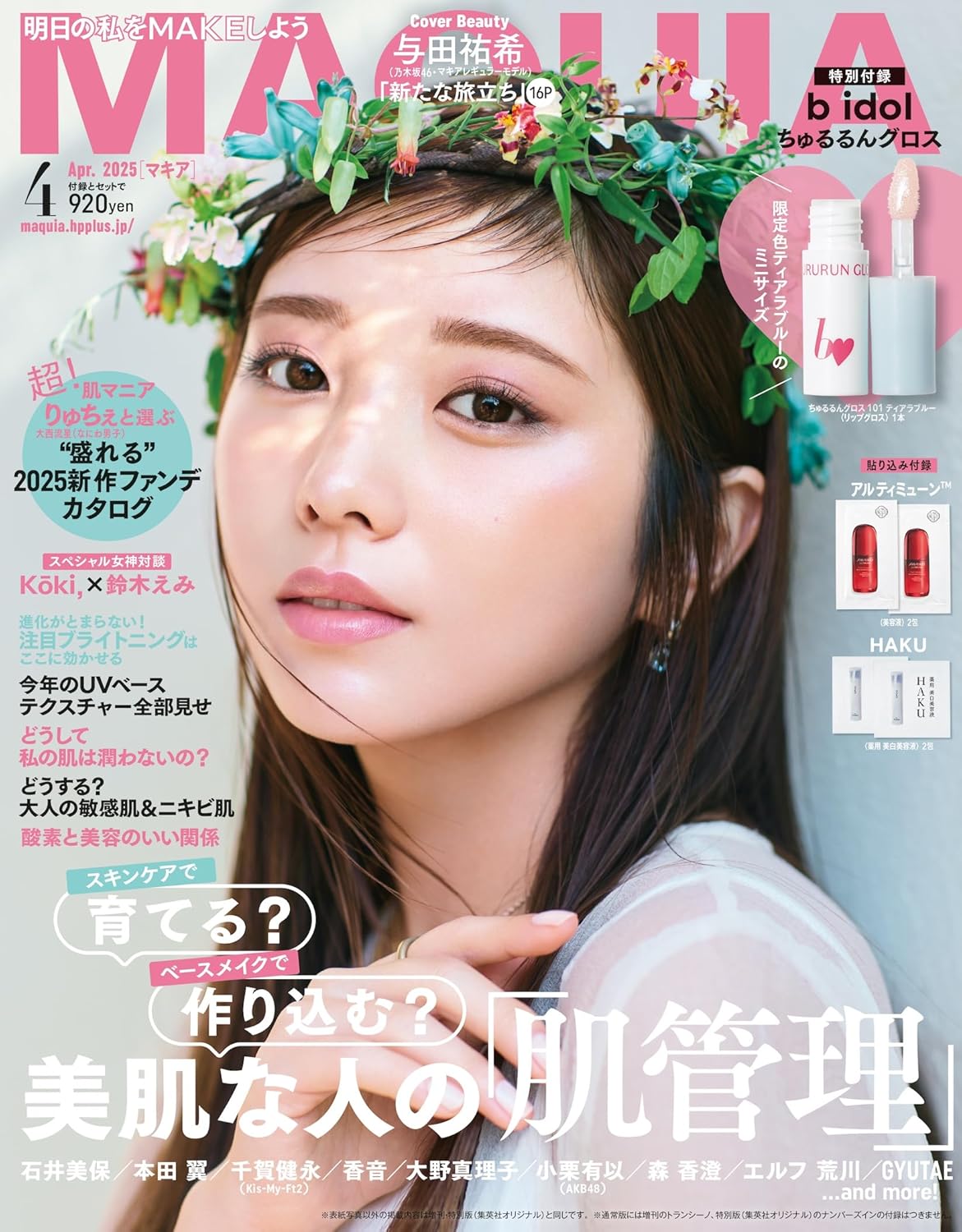 MAQUIA　4月号にオーナー石井美保が掲載されました。