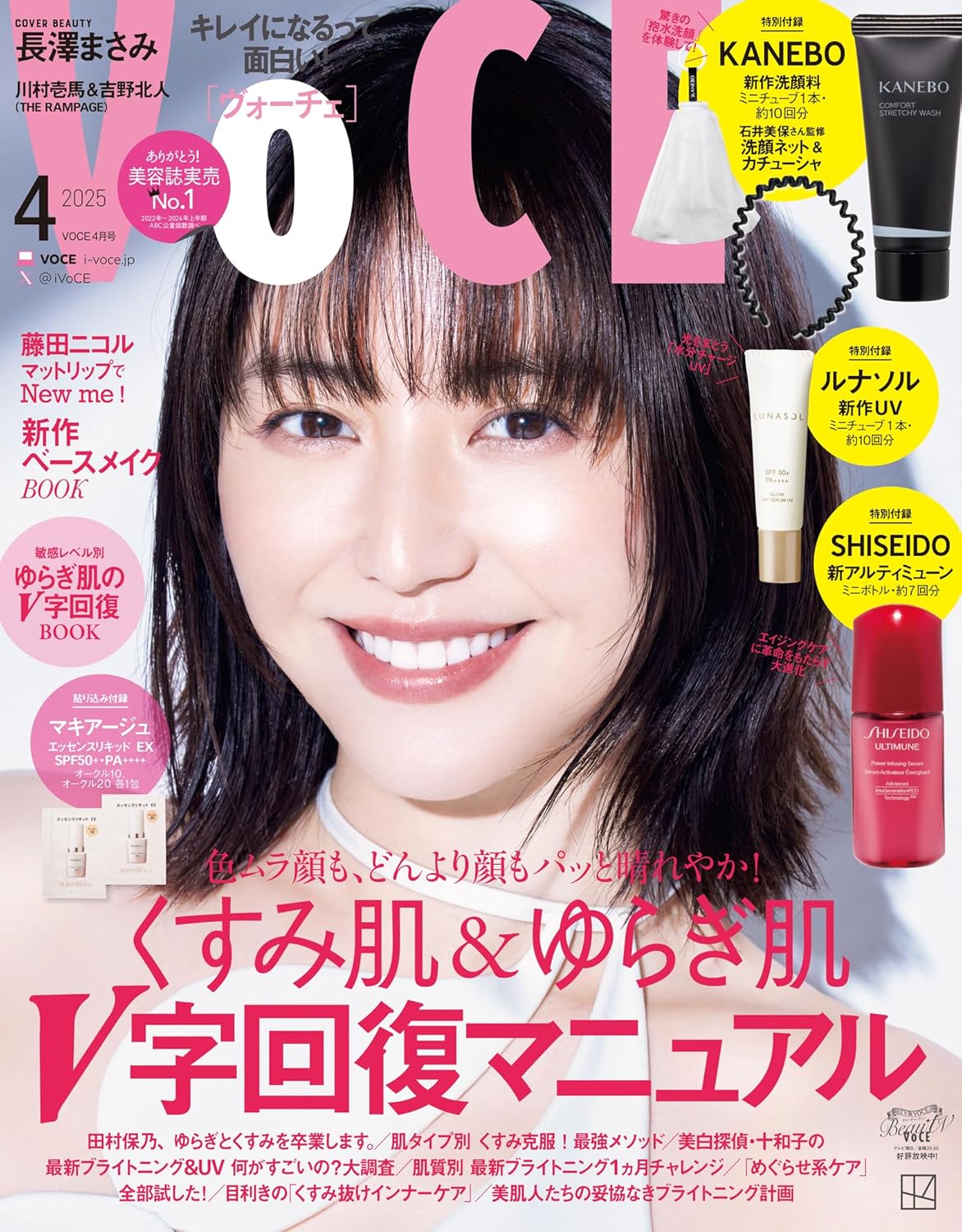 MAQUIA　4月号にオーナー石井美保が掲載されました。