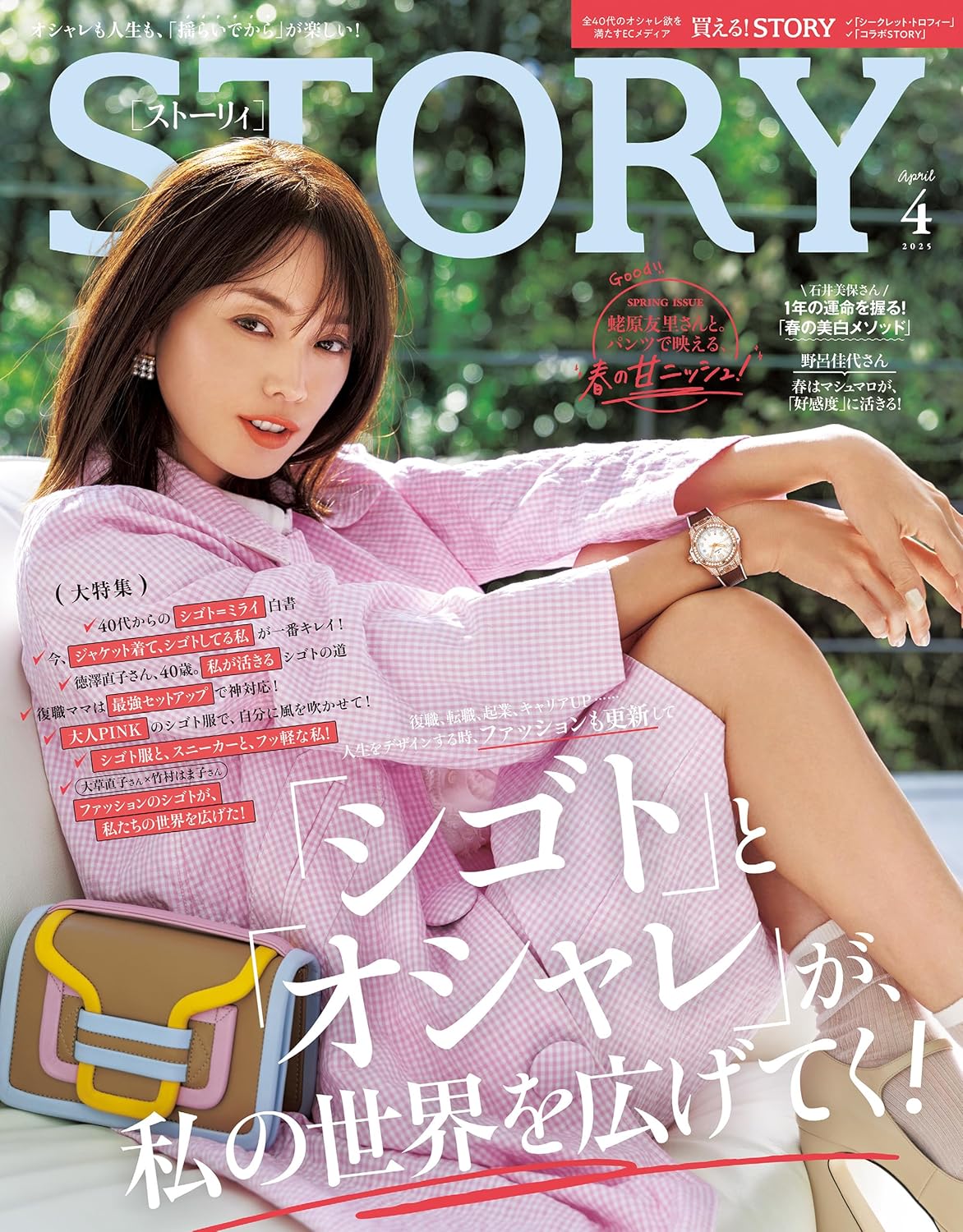 STORY　4月号にオーナー石井美保が掲載されました.