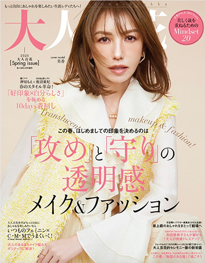 大人百花　春月号にオーナー石井美保が掲載されました。