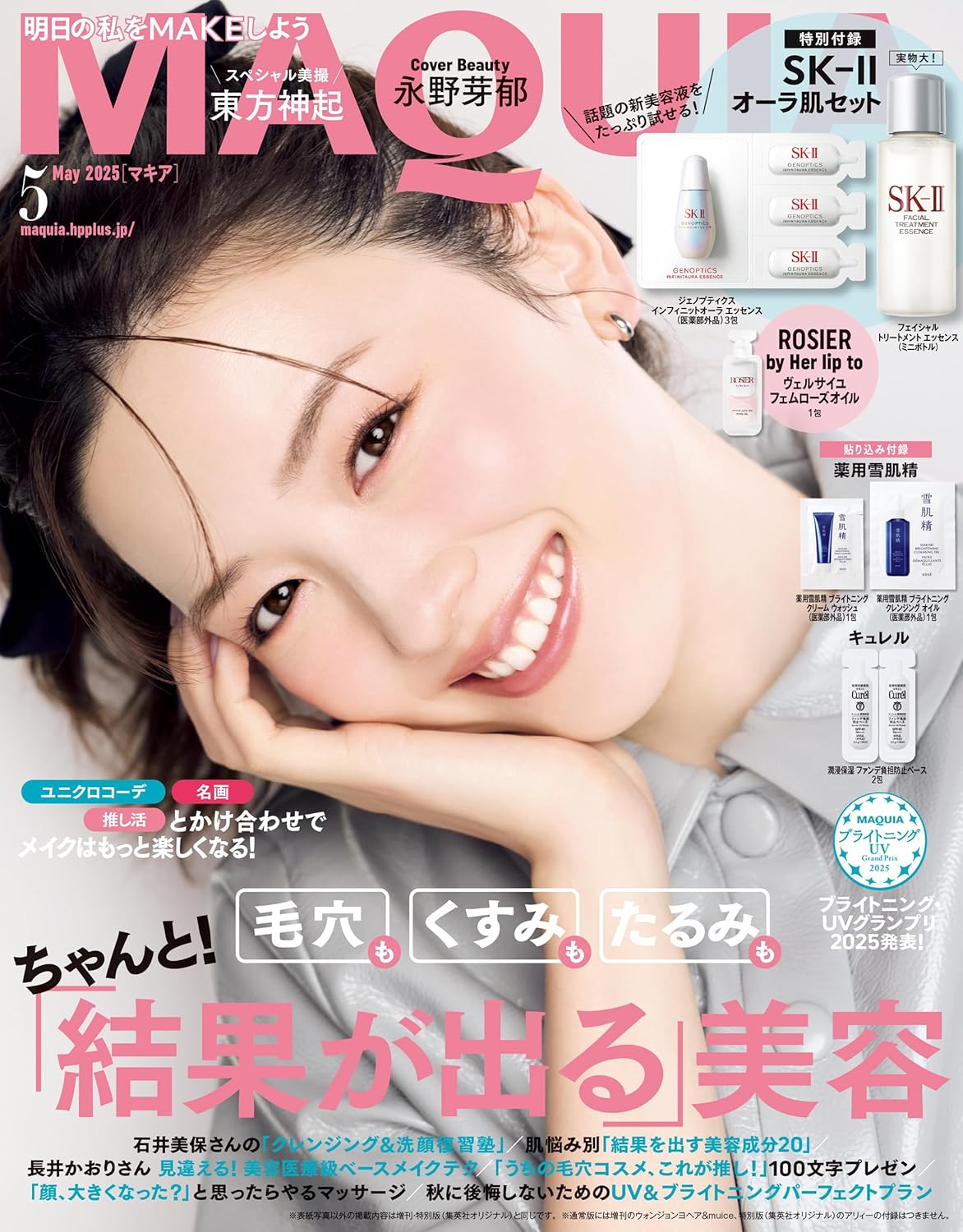 MAQUIA　5月号にオーナー石井美保が掲載されました.