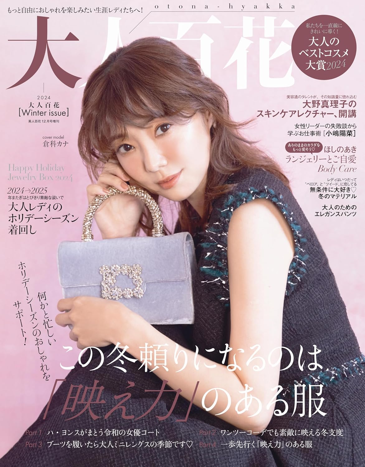 大人百花　冬月号にオーナー石井美保が掲載されました.