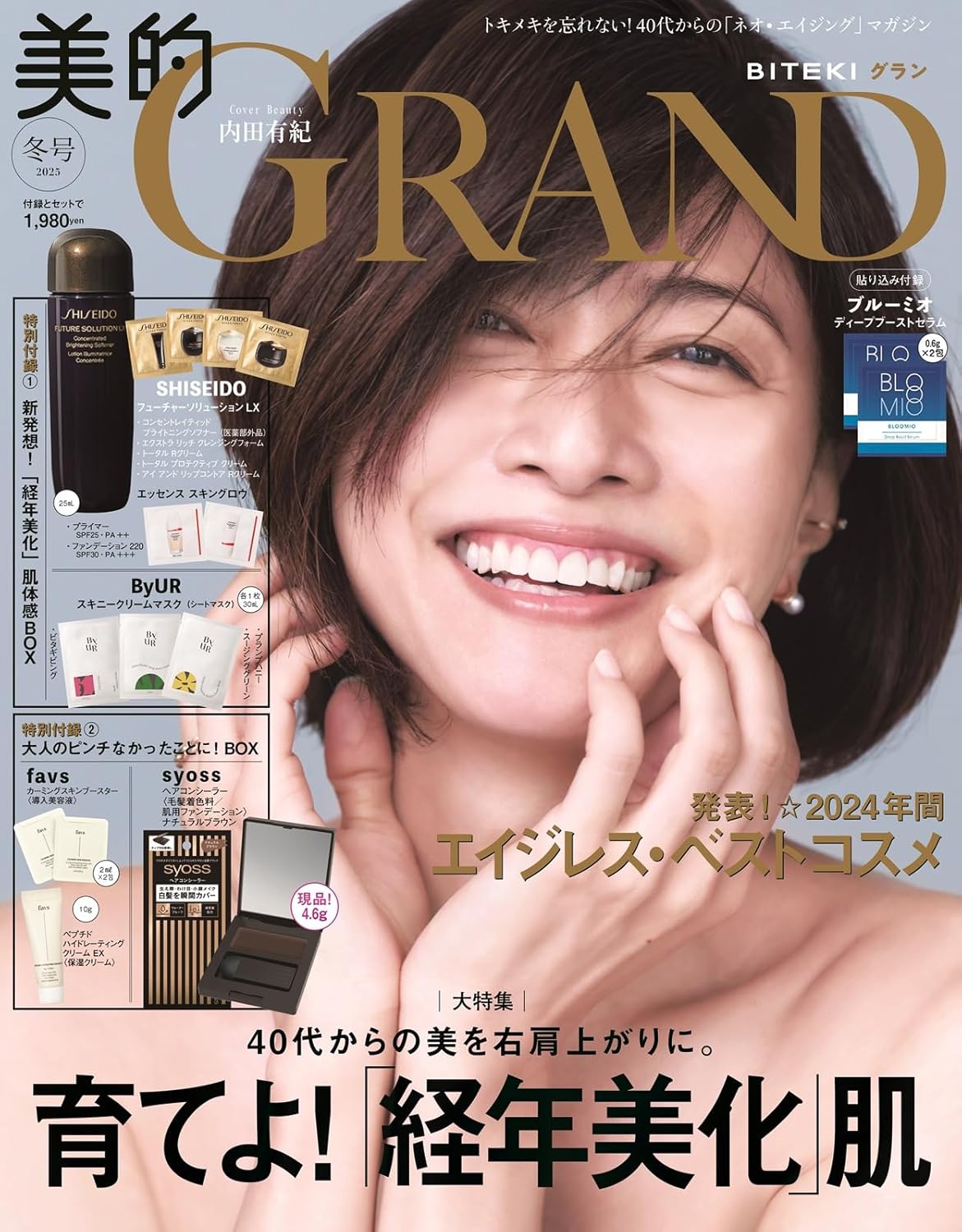 美的GRAND　冬月号にオーナー石井美保が掲載されました。