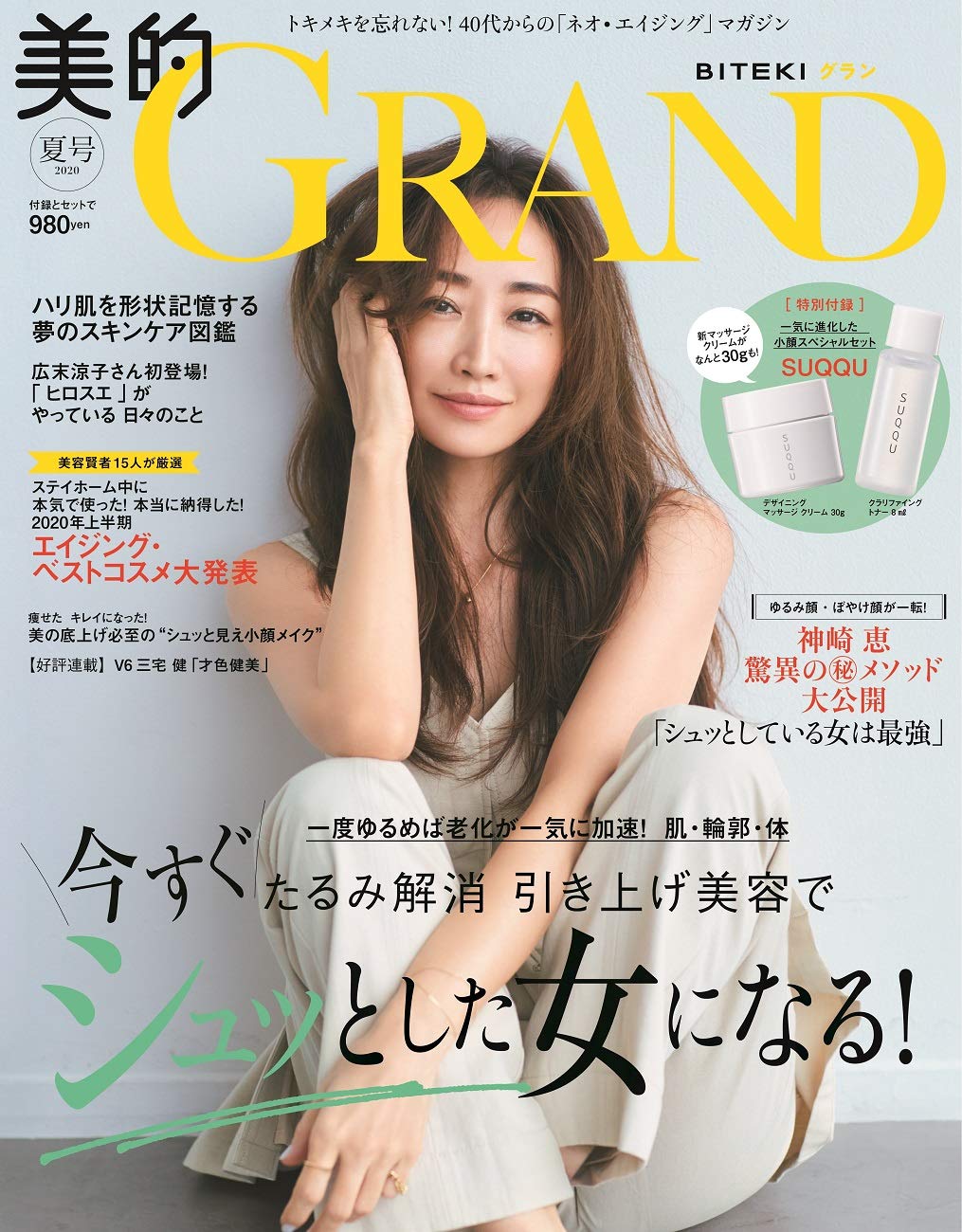 美的GRAND 夏月号にオーナー石井美保が掲載されました。