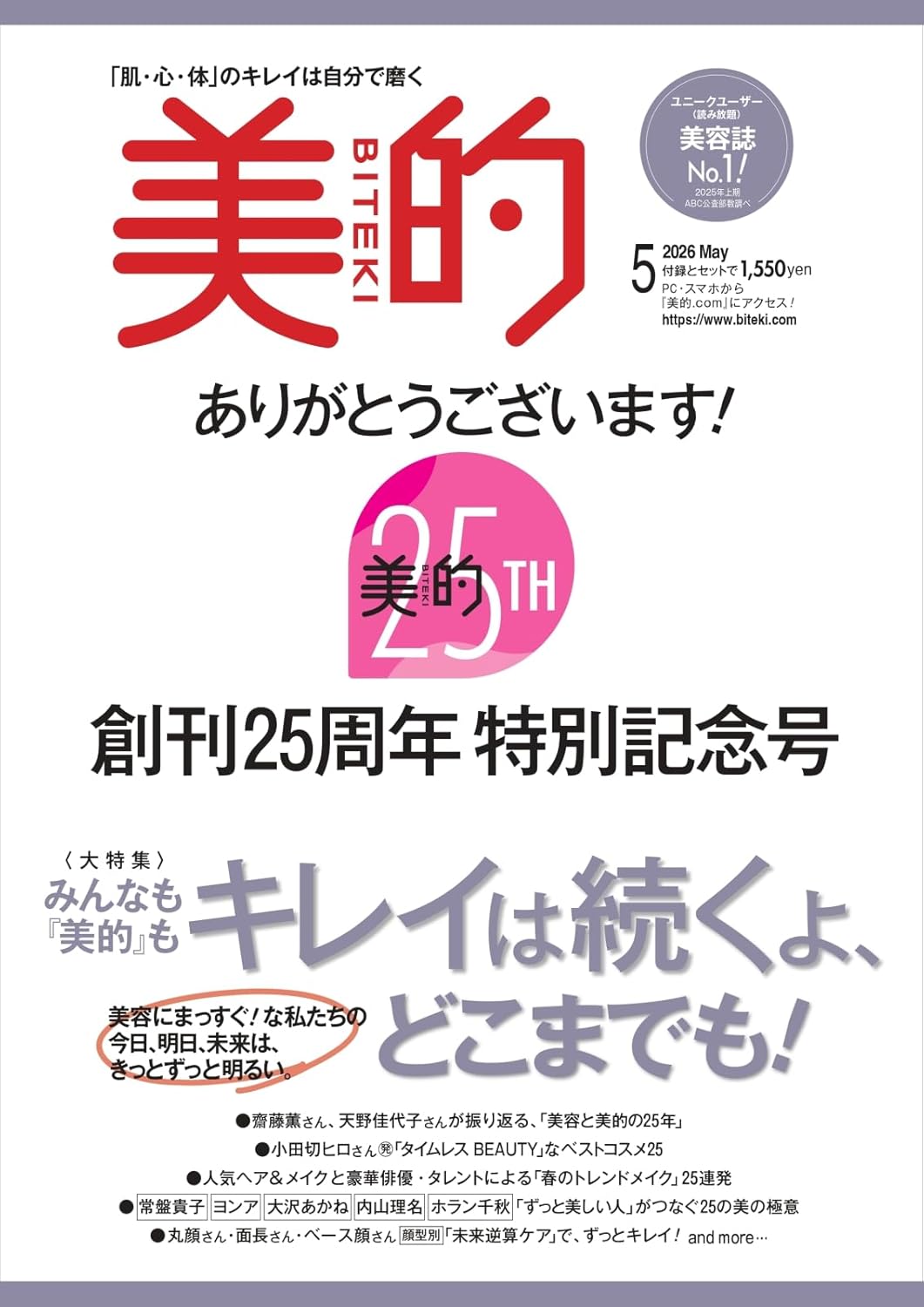 美的　5月号にオーナー石井美保が掲載されました.