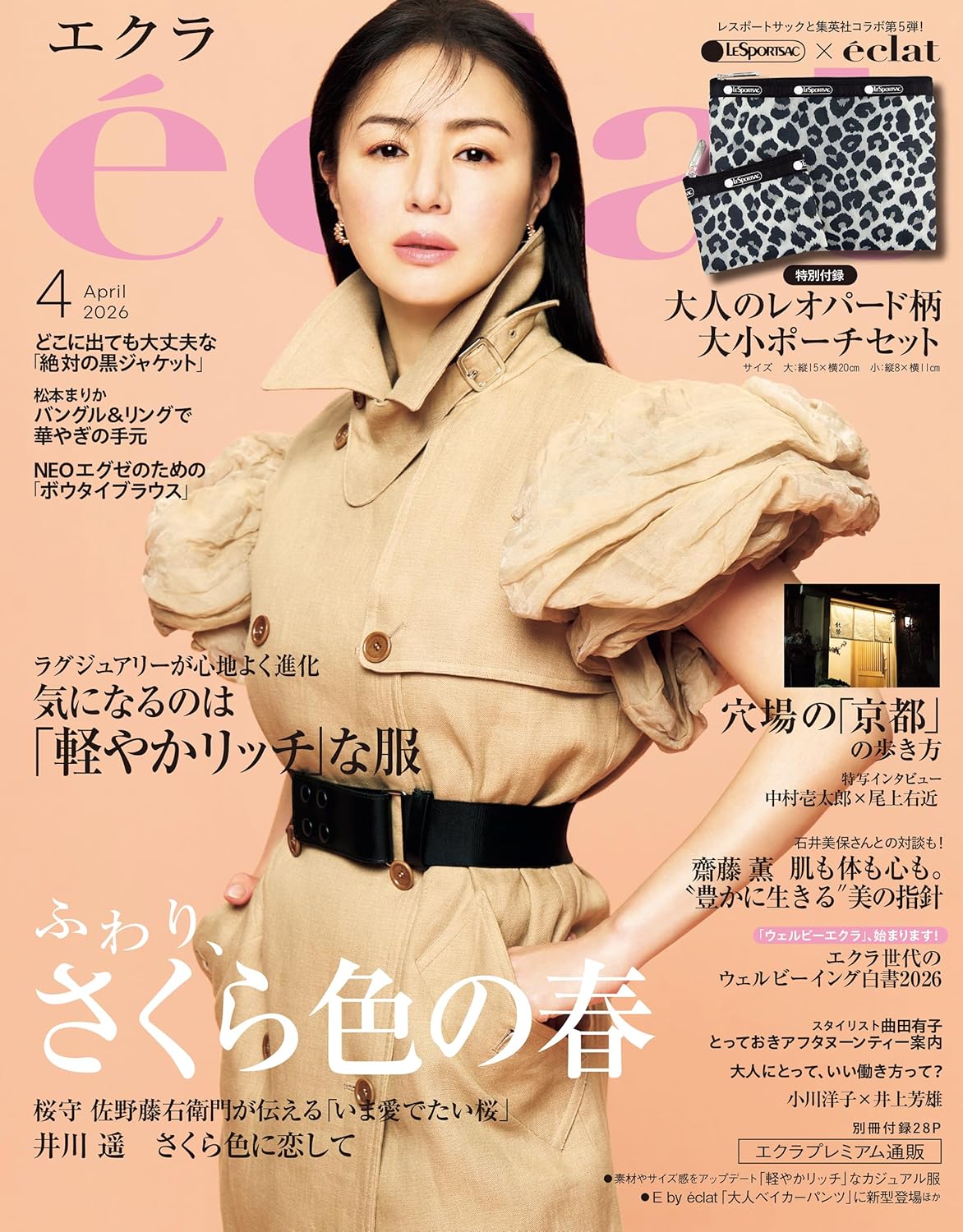 eclat　4月号にオーナー石井美保が掲載されました.