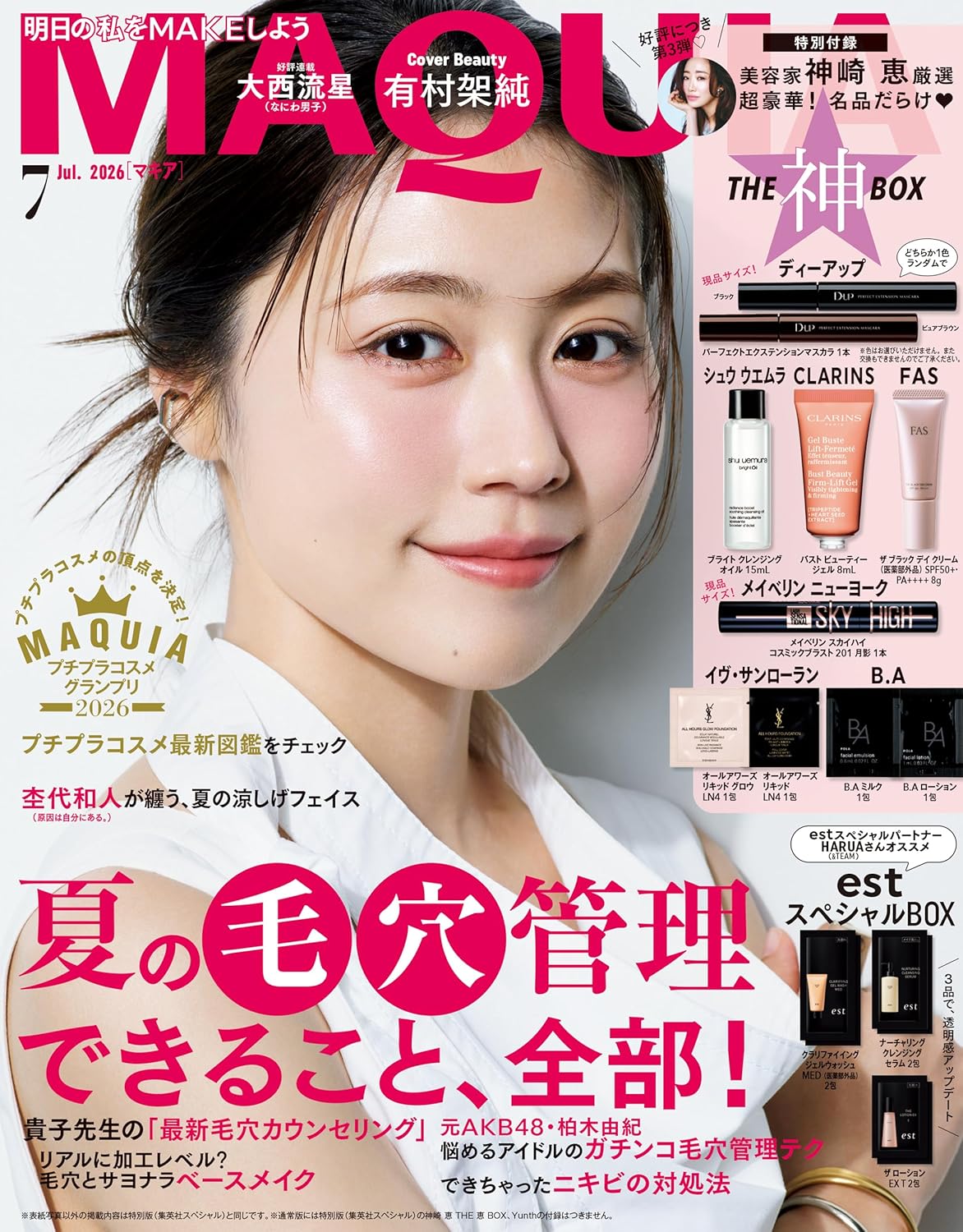 MAQUIA　7月号にオーナー石井美保が掲載されました.