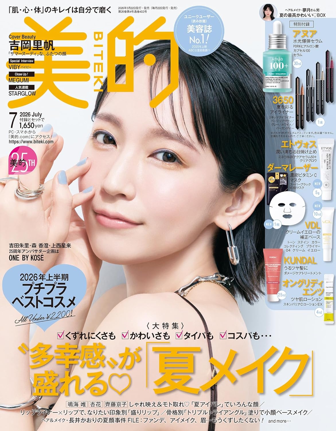 美的　7月号にオーナー石井美保が掲載されました.