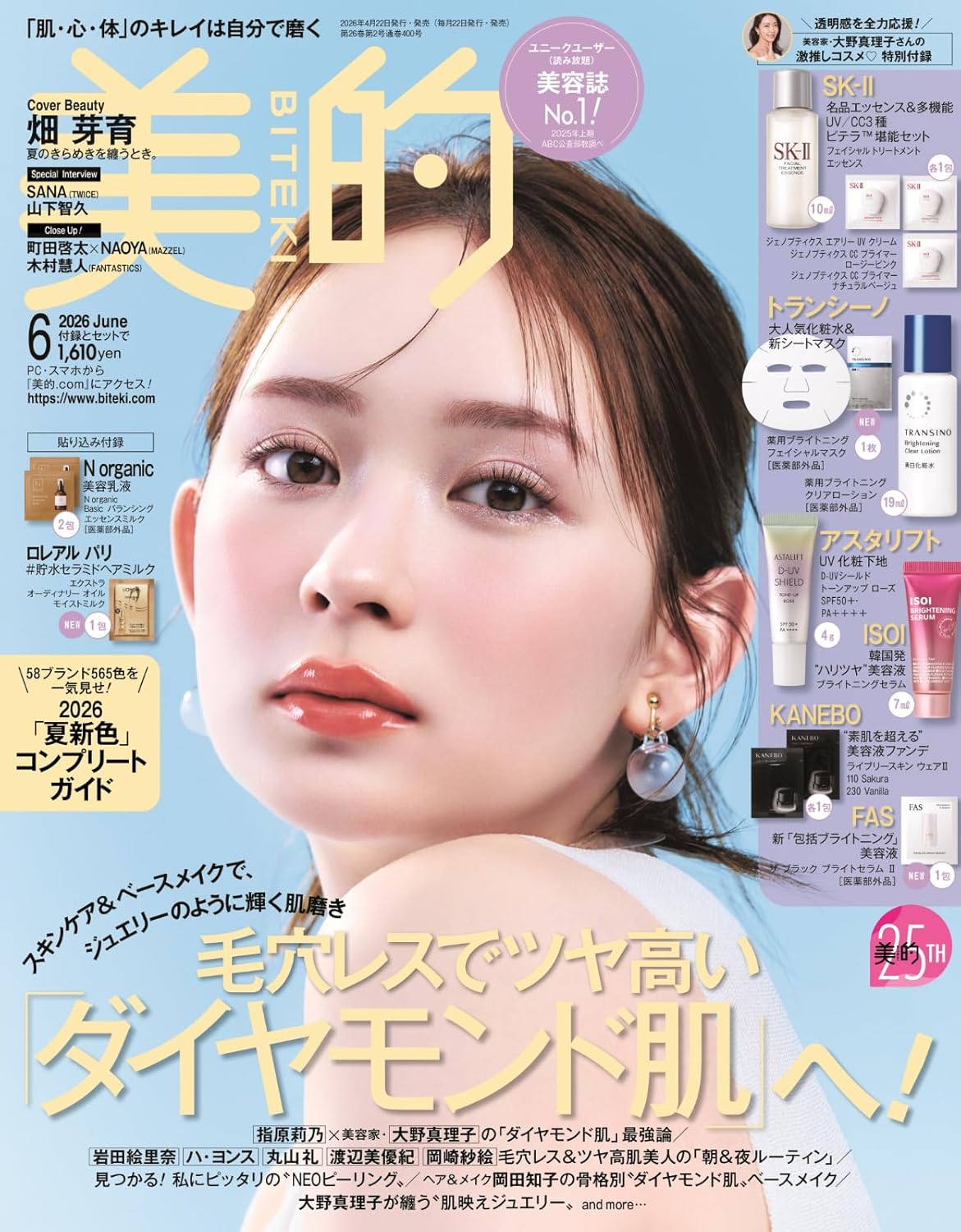 美的　6月号にオーナー石井美保が掲載されました.