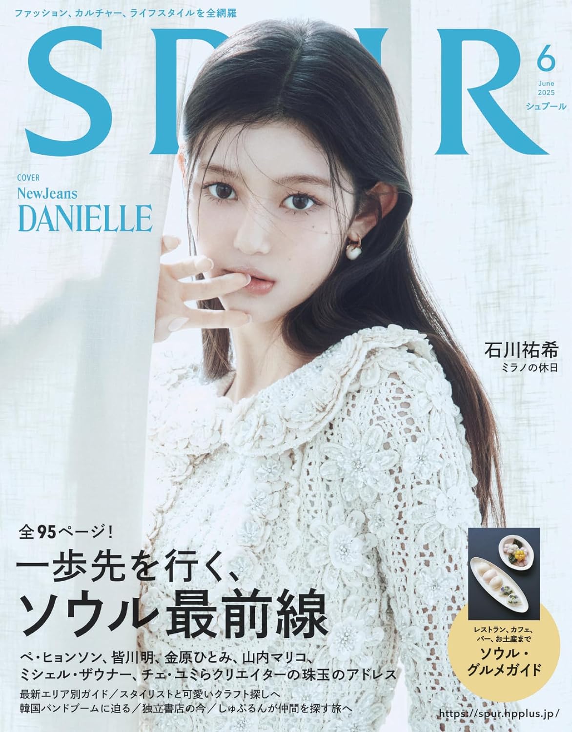 SPUR　6月号にオーナー石井美保が掲載されました.