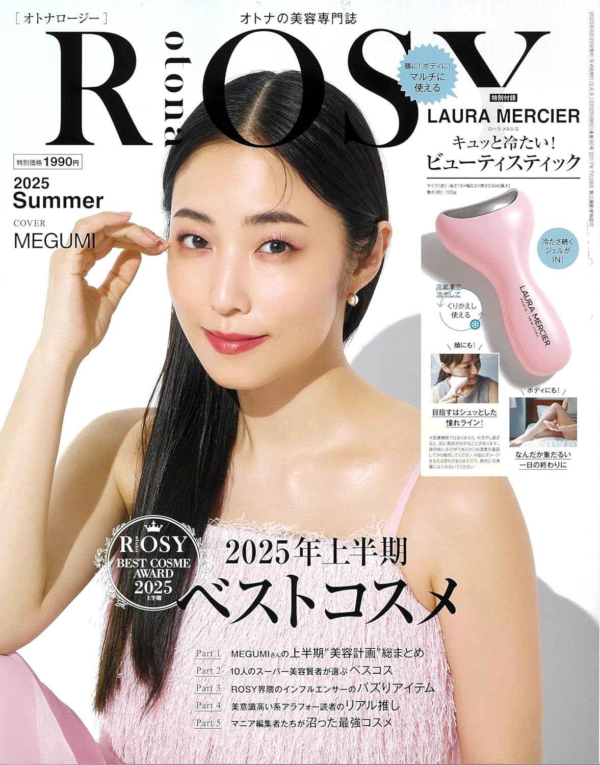 otonaROSY　夏月号にオーナー石井美保が掲載されました.