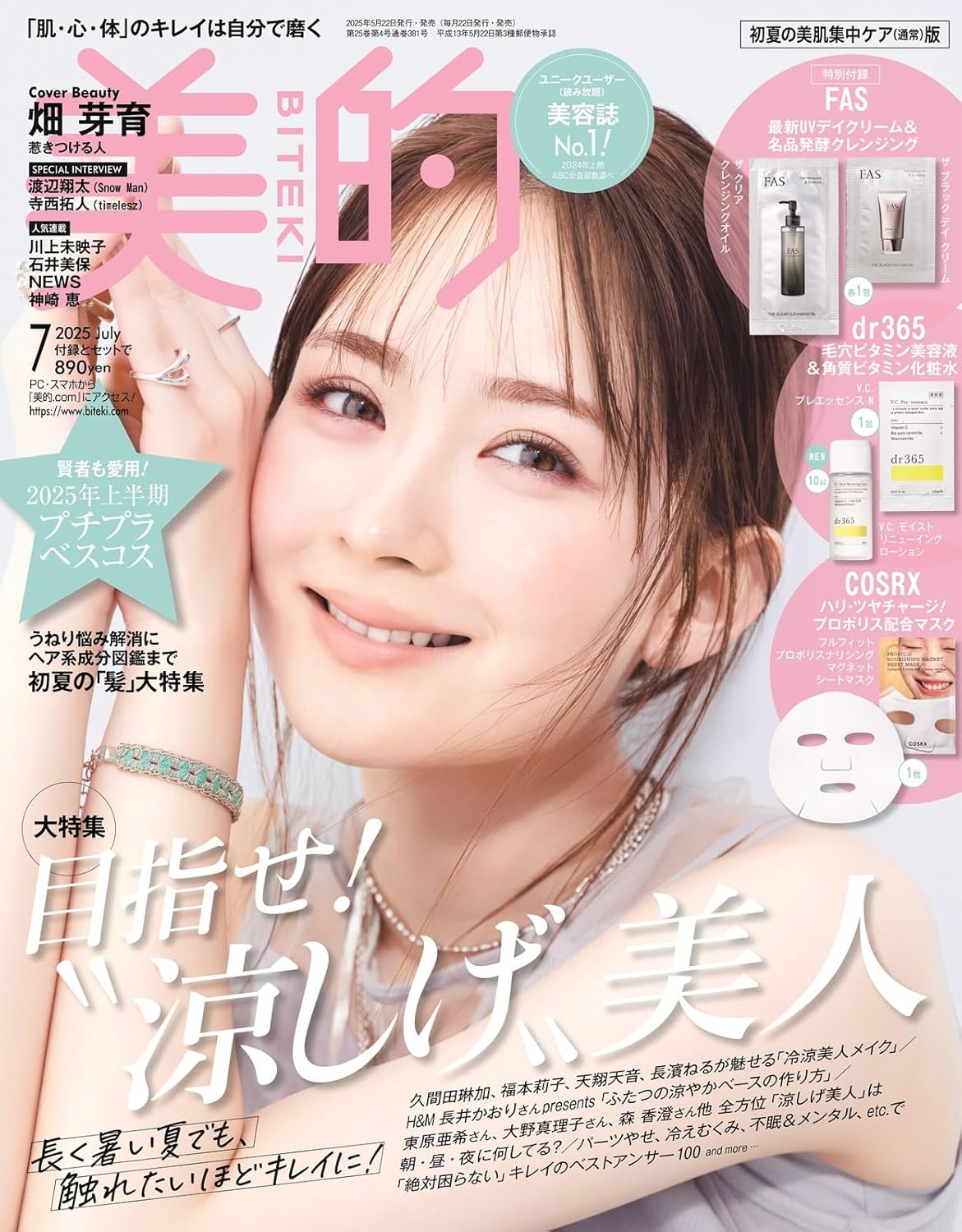 美的　7月号にオーナー石井美保が掲載されました.