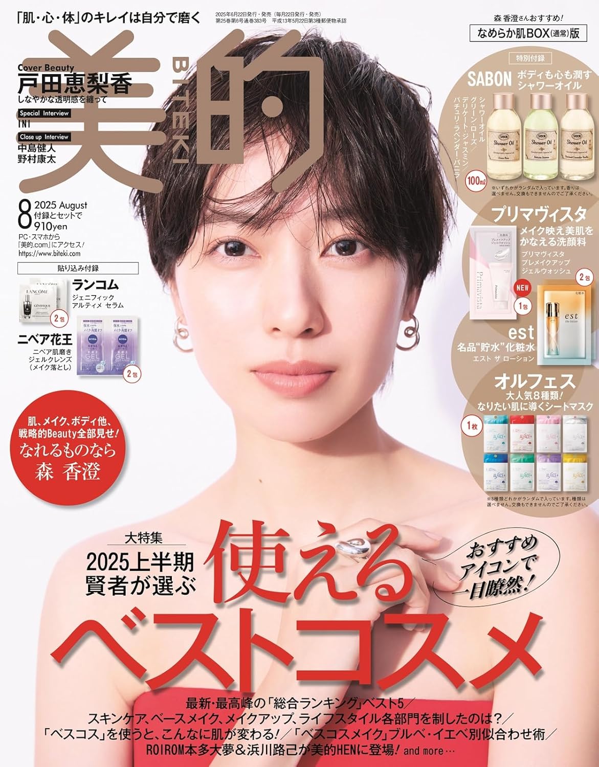 美的　8月号にオーナー石井美保が掲載されました.