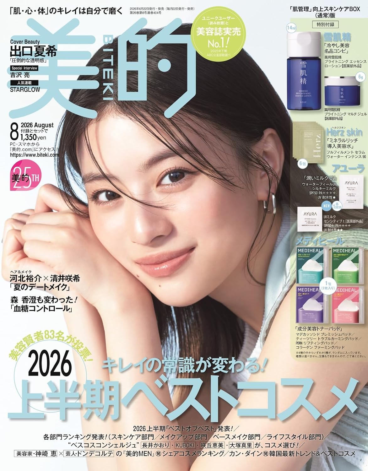 美的　8月号にオーナー石井美保が掲載されました.