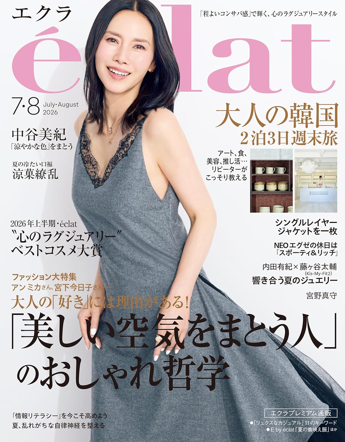 eclat　7・8月号にオーナー石井美保が掲載されました.