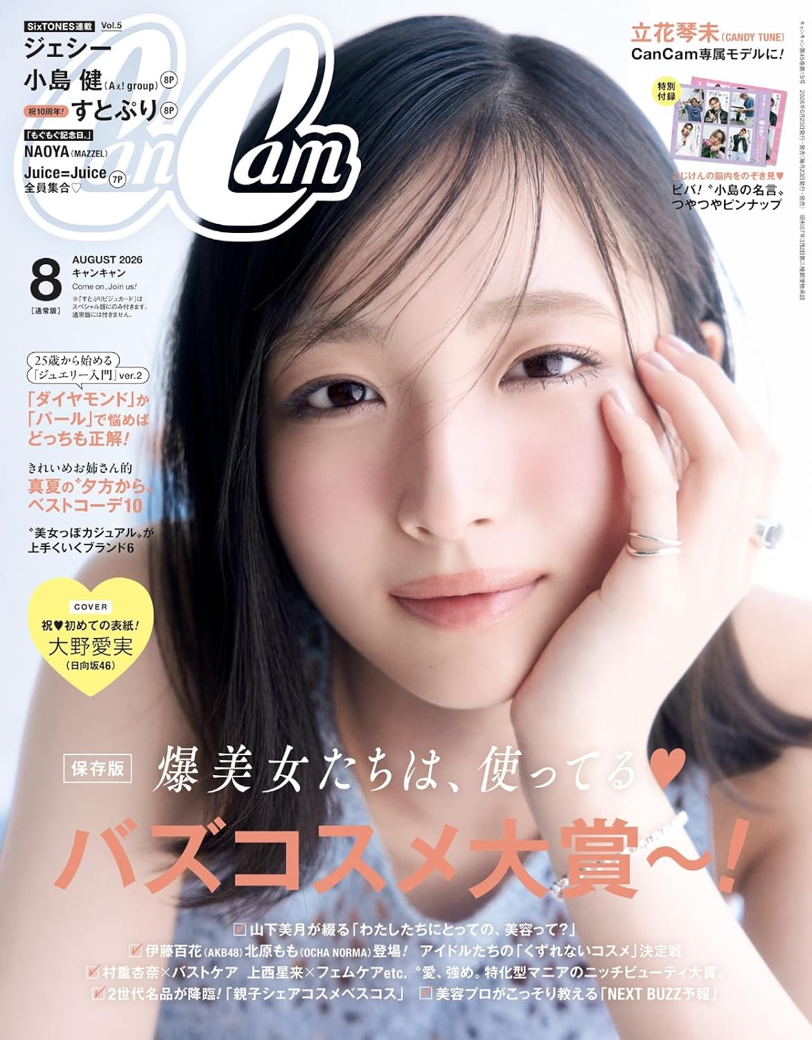 CanCam　8月号にオーナー石井美保が掲載されました.