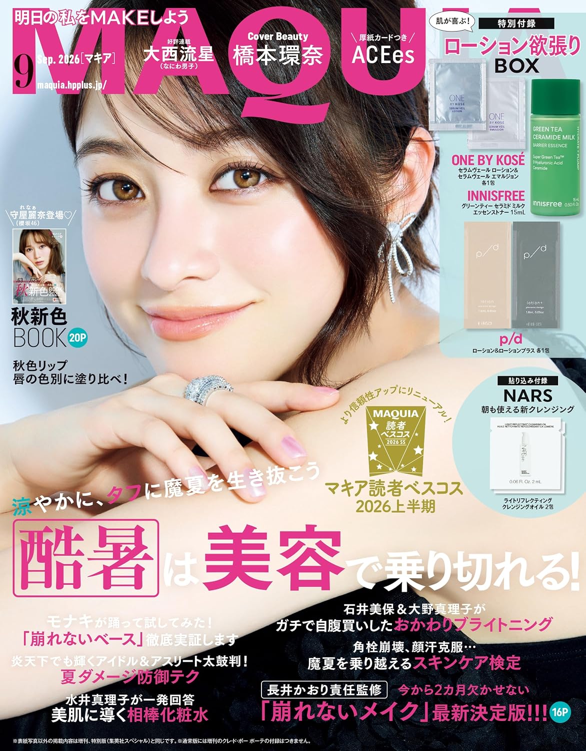 MAQUIA　9月号にオーナー石井美保が掲載されました.