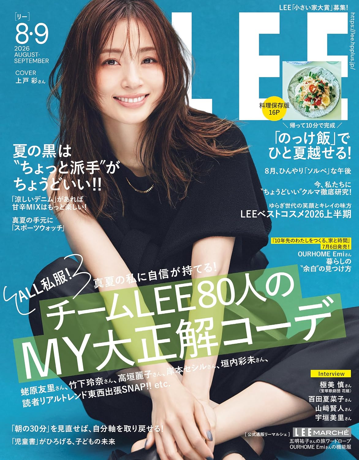 LEE　8・９月号にオーナー石井美保が掲載されました.