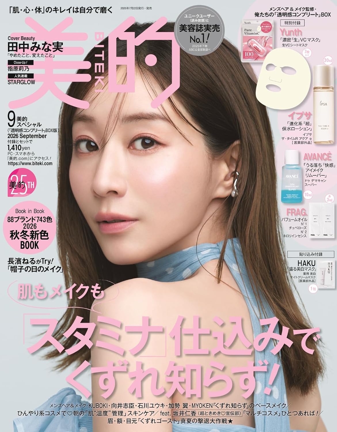 美的　9月号にオーナー石井美保が掲載されました.