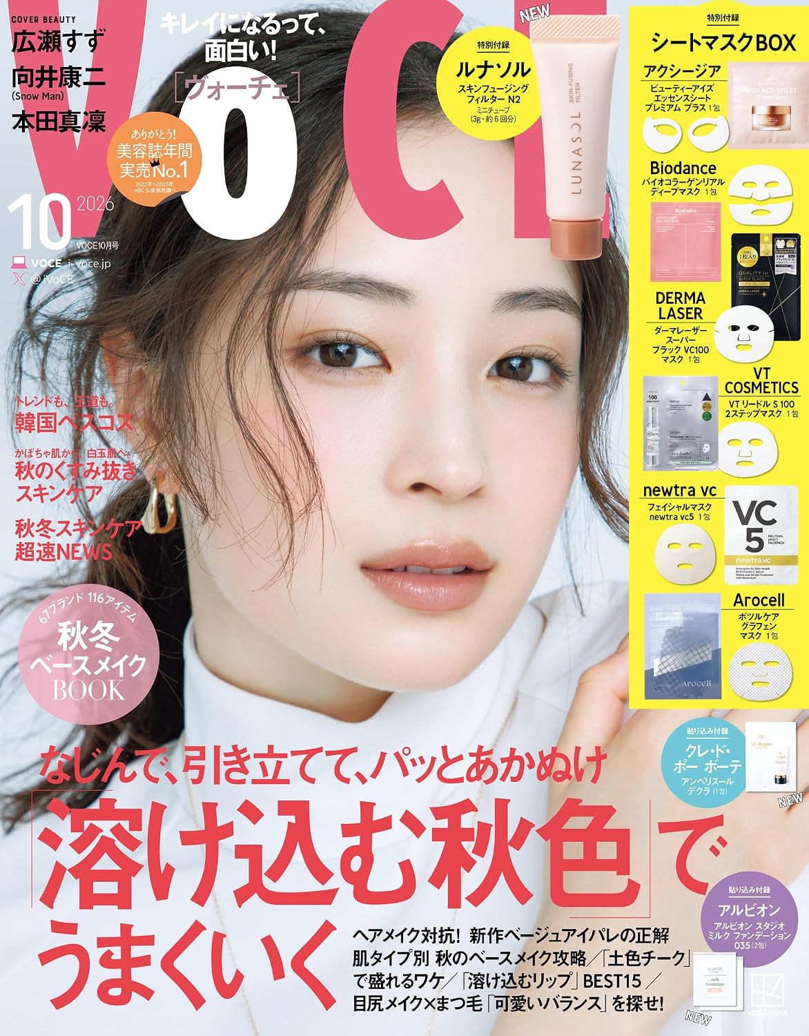 VOCE　10月号にオーナー石井美保が掲載されました.