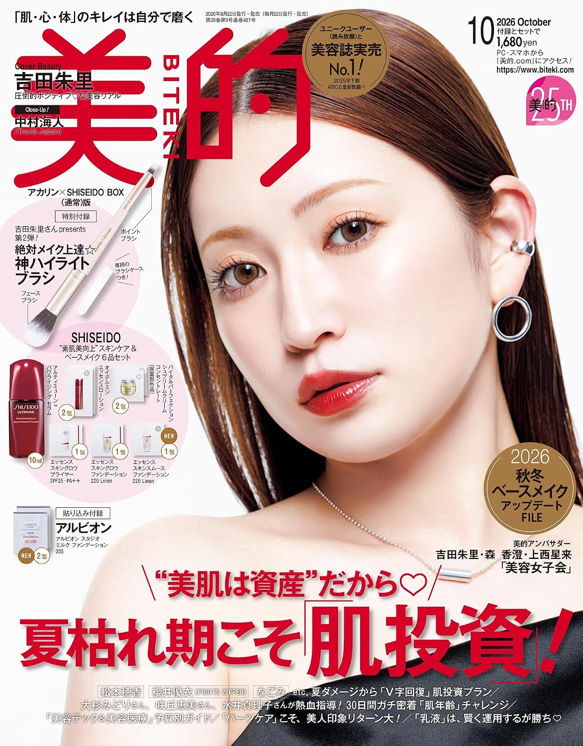 美的　10月号にオーナー石井美保が掲載されました.