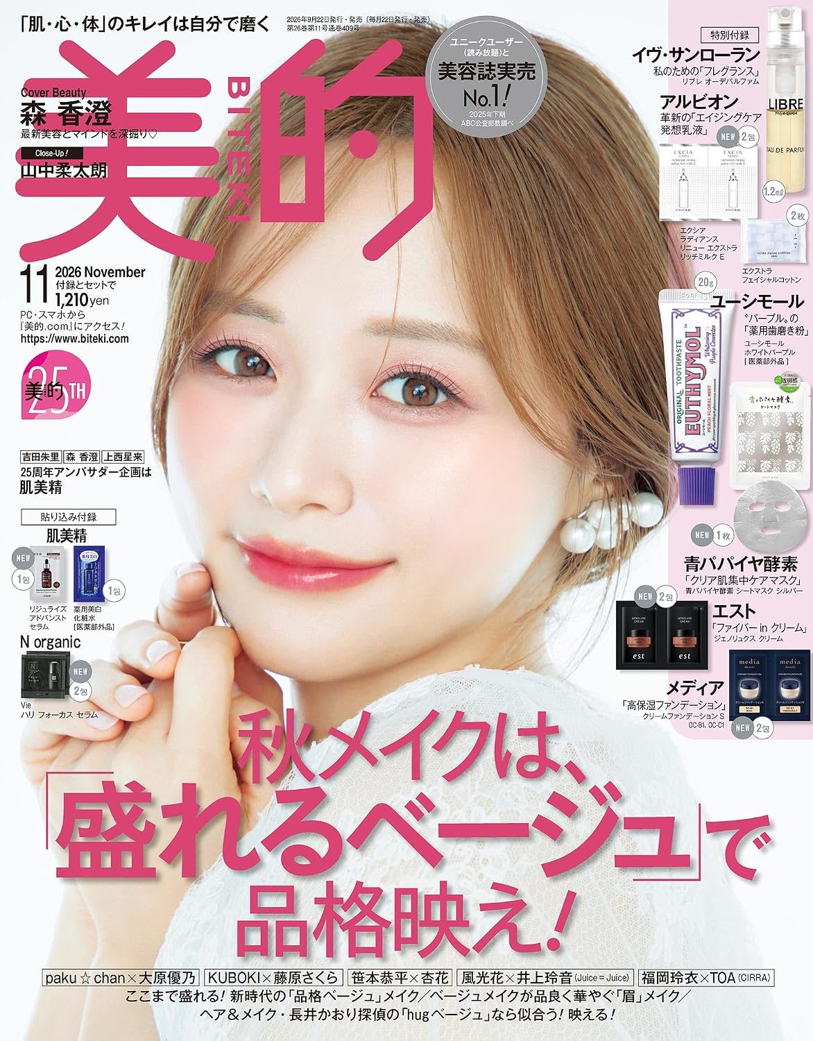美的　11月号にオーナー石井美保が掲載されました.