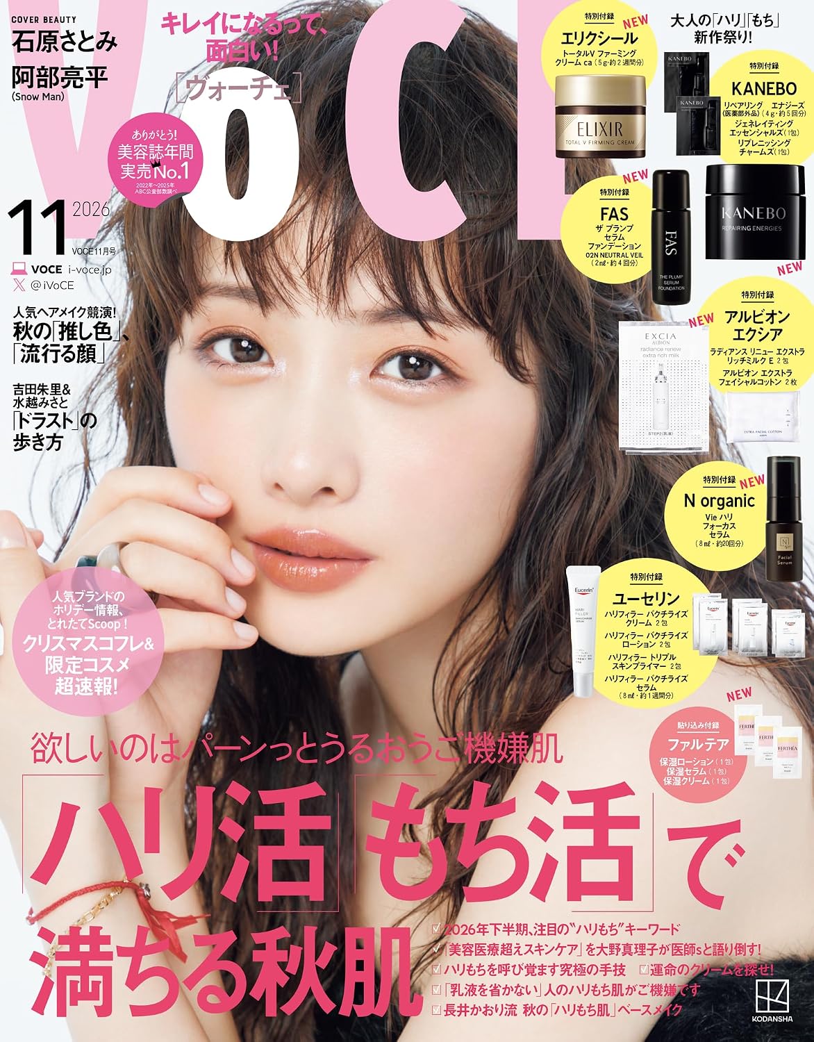 VOCE　11月号にオーナー石井美保が掲載されました.