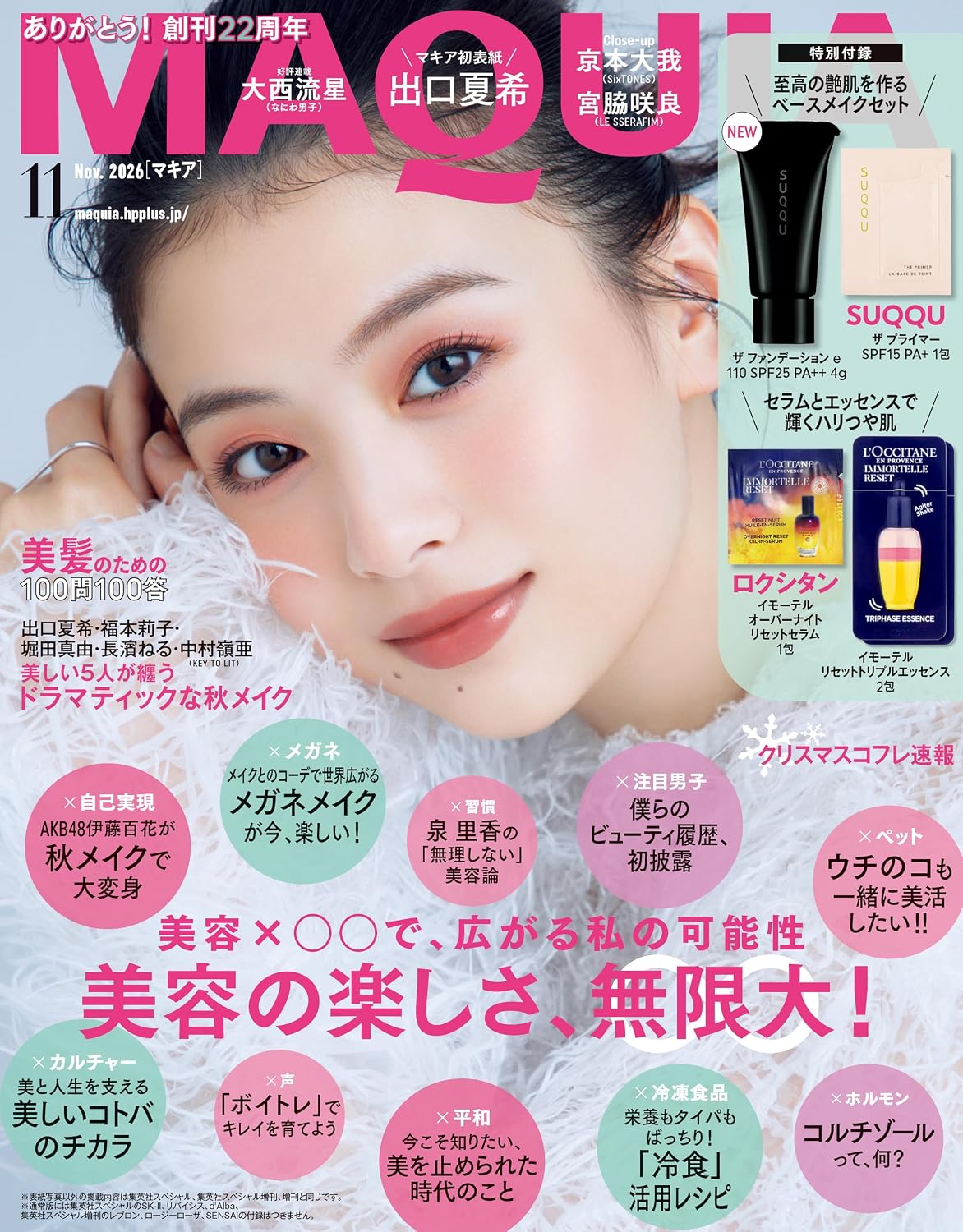 MAQUIA　11月号にオーナー石井美保が掲載されました.